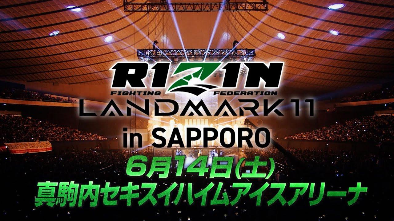 【Trailer】RIZIN LANDMARK 11 in SAPPORO