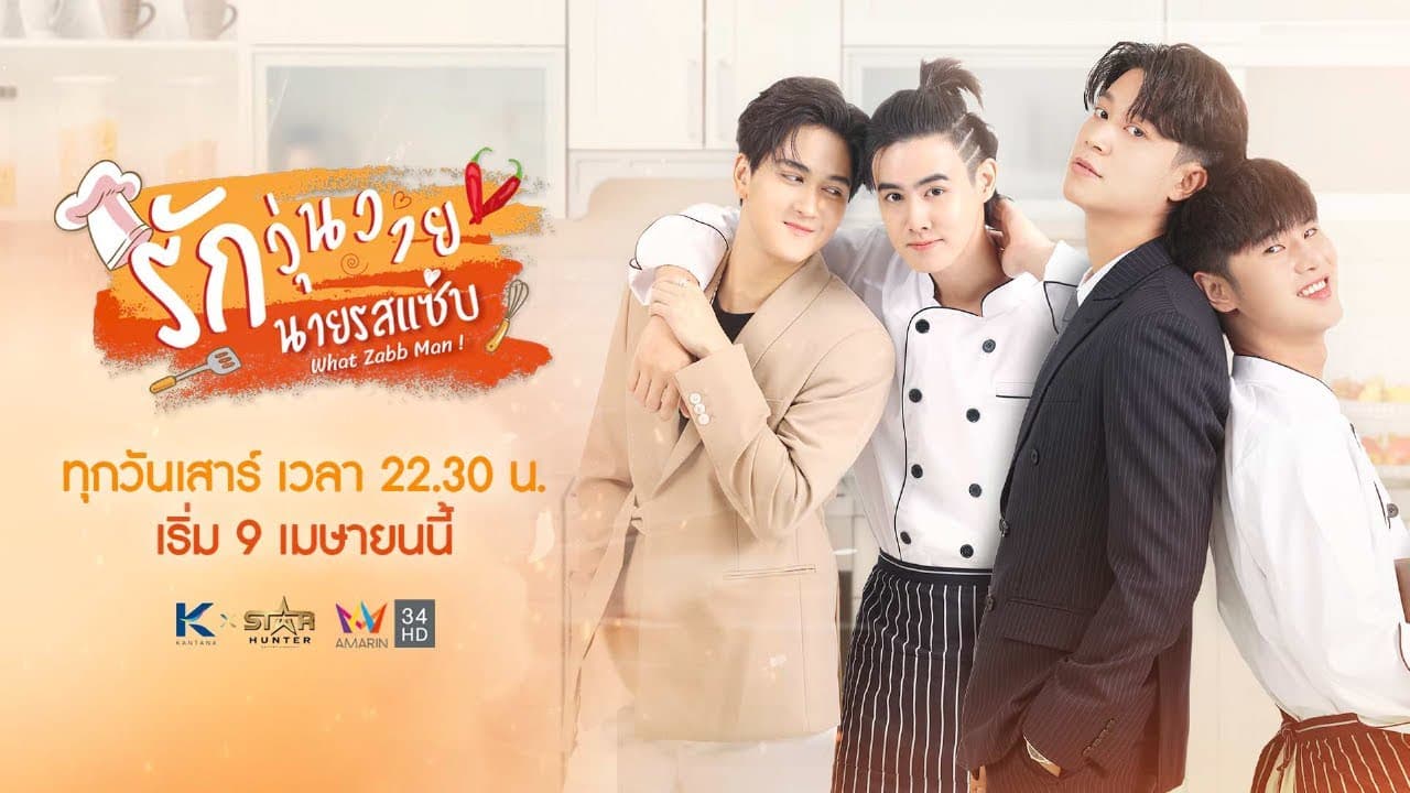 [Official Teaser] What Zabb Man The Series