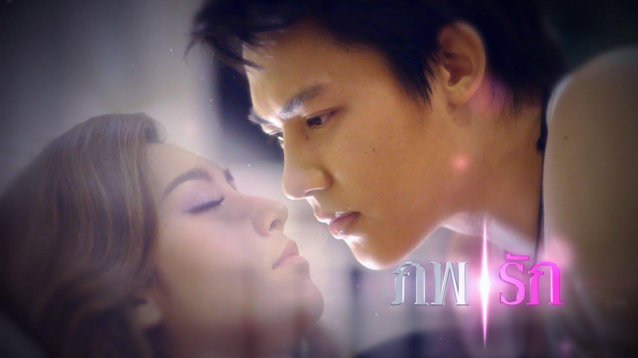ตัวอย่าง ภพรัก Official Trailer HD - หมาก ปริญ, เบลล่า ราณี