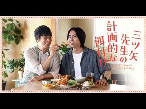 Mr. Mitsuya's Planned Feeding Teaser