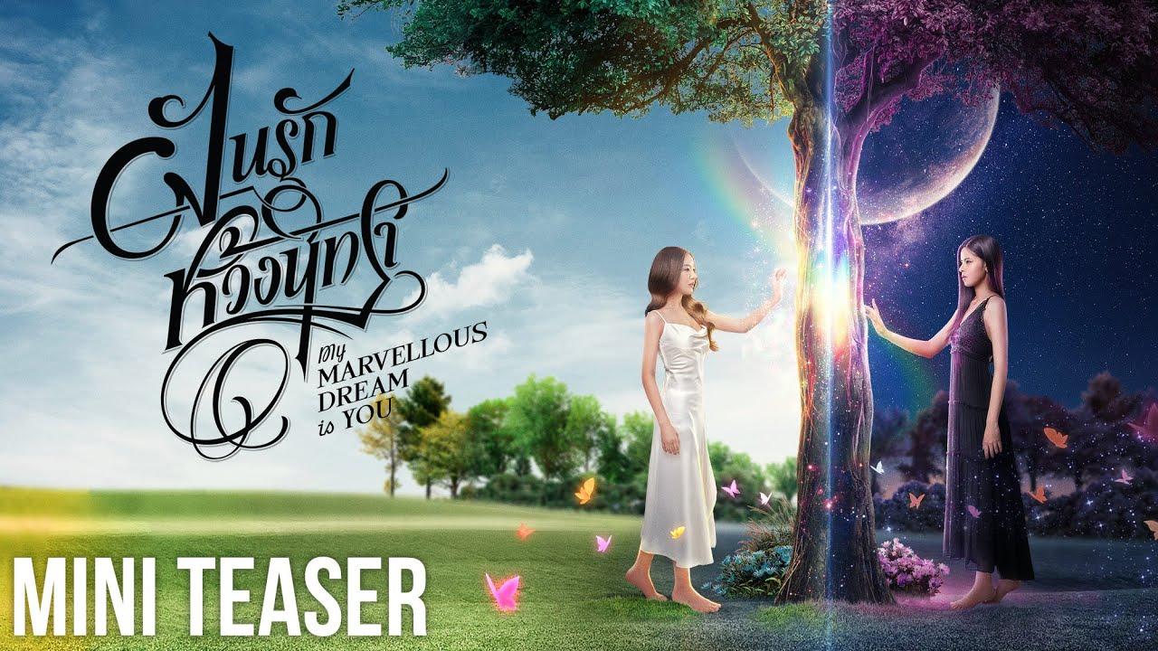 [ Mini Teaser ] ฝันรักห้วงนิทรา My marvellous dream is you