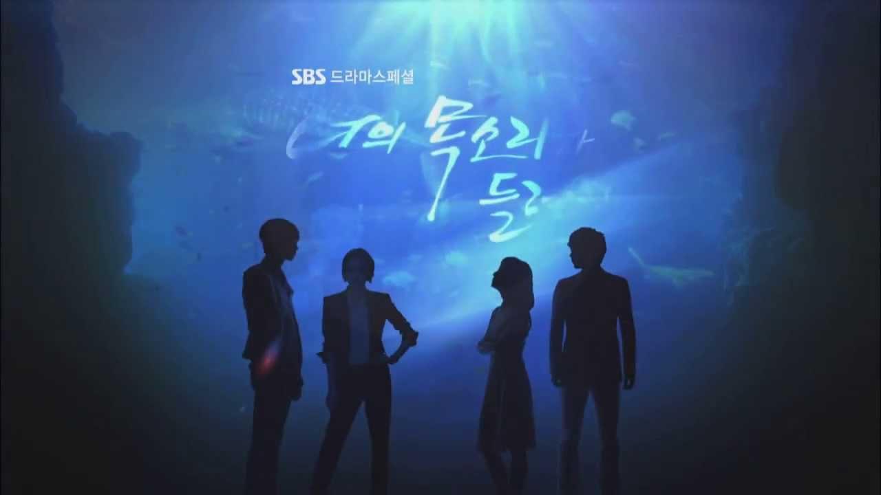 SBS [너의목소리가들려] - 뉴&뉴 예고