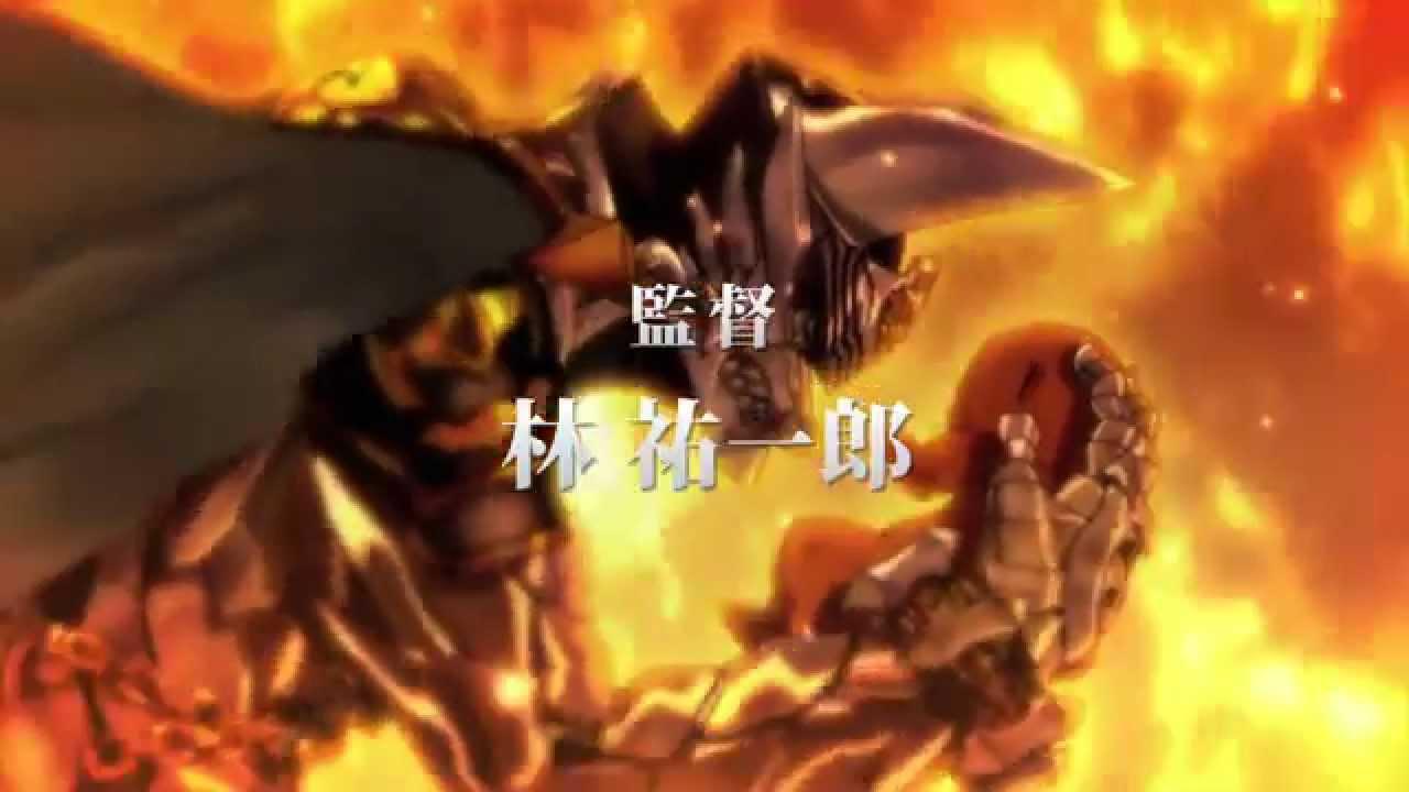 『牙狼〈GARO〉 炎の刻印 』TVアニメ版特報