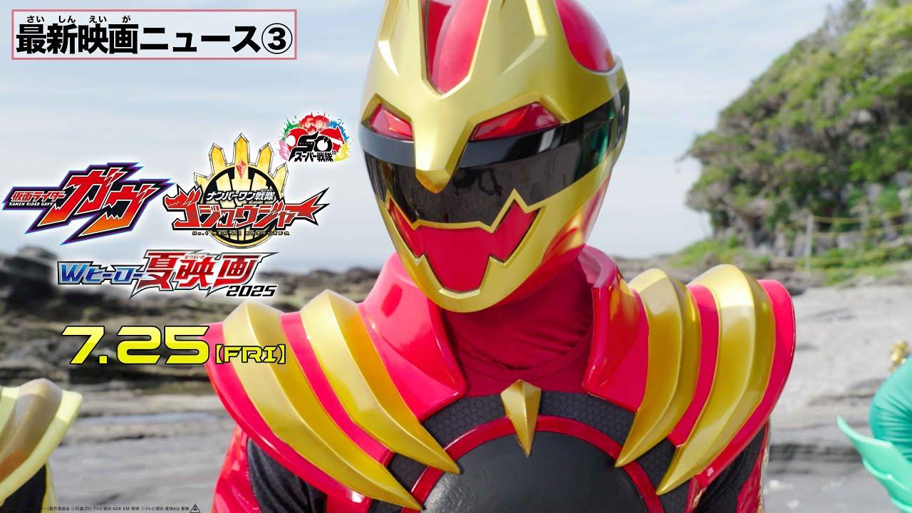 【最新映画ニュース③】映画『ナンバーワン戦隊ゴジュウジャー』