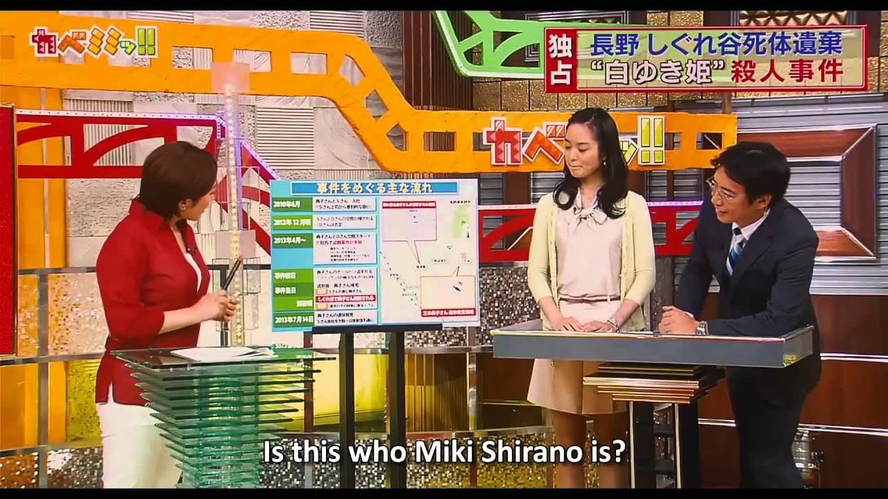 "The Snow White Murder Case" trailer (English subtitle) JAPAN CUTS 2014