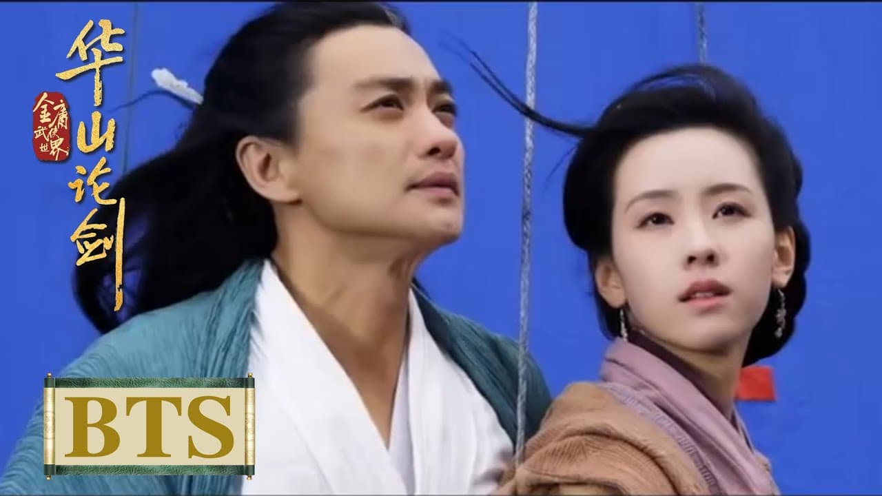 BTS|导演特辑:四导联手匠心打磨【华山论剑】