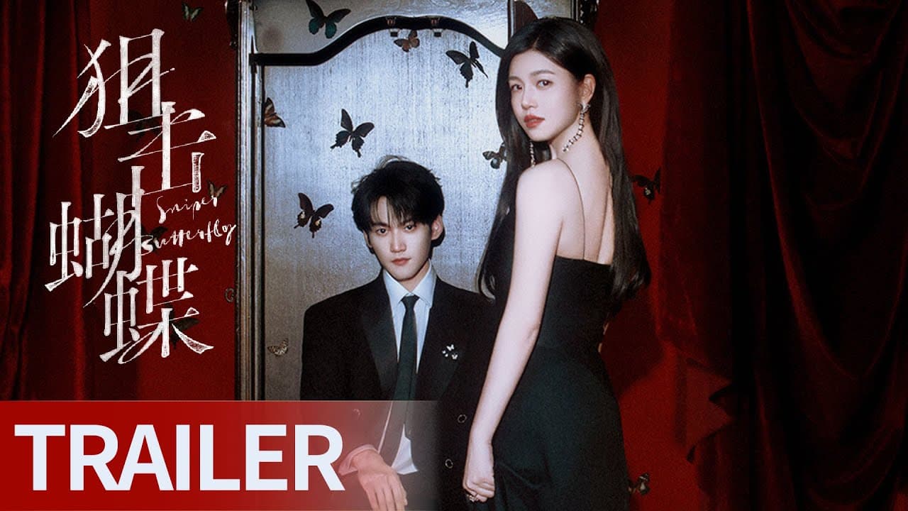 《狙击蝴蝶 Sniper Butterfly》开播预告!全员上头,心跳失控预警