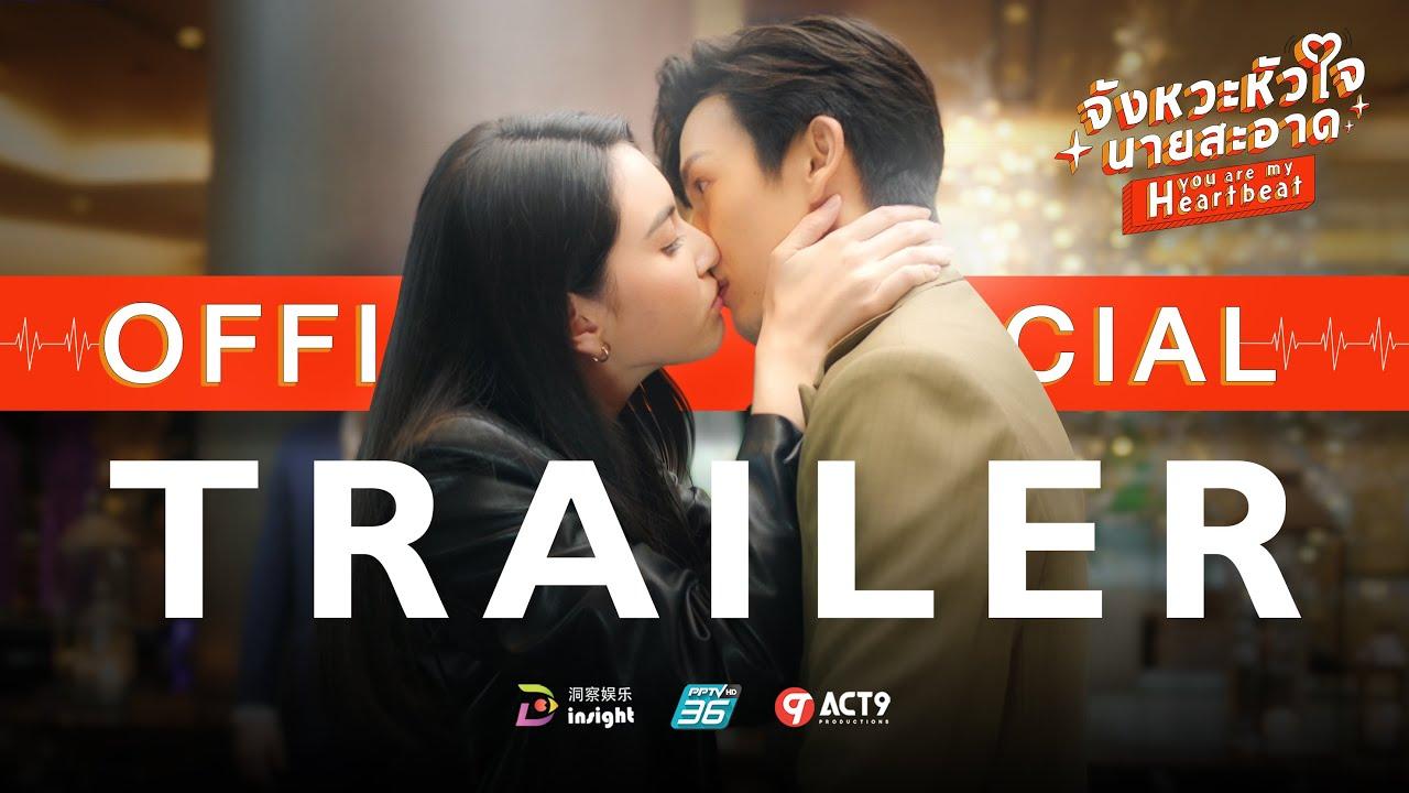 【Official Trailer】"จังหวะหัวใจนายสะอาด" You Are My Heartbeat