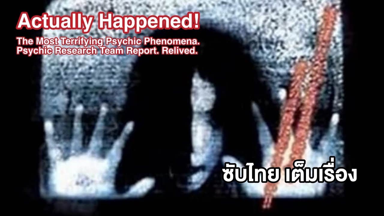 [Full Movie] Actually Happened! Most Terrifying Psychic Phenomena. [ซับไทย]