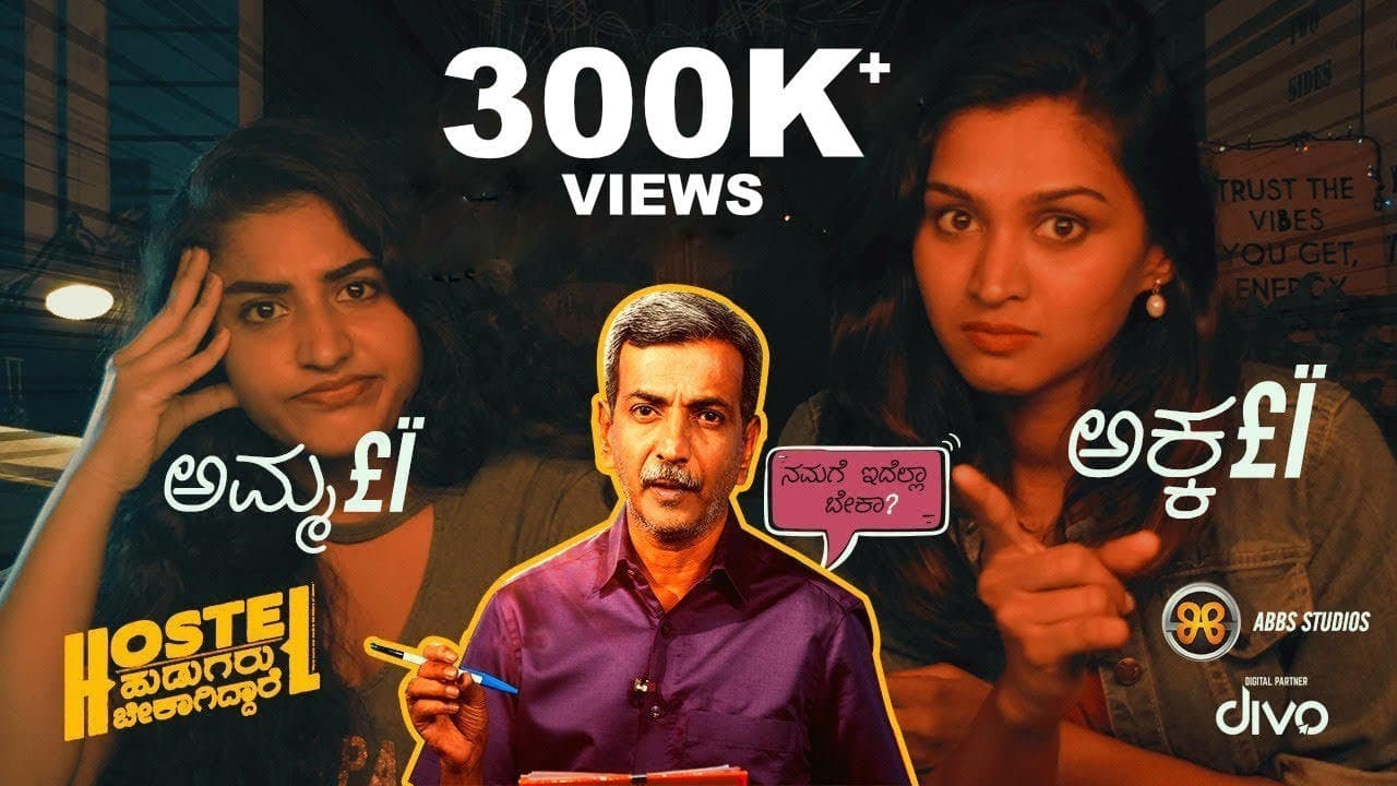 Amma, Akka Teaser ft. H R Ranganath | Hostel Hudugaru Bekagidare | AbbsStudios