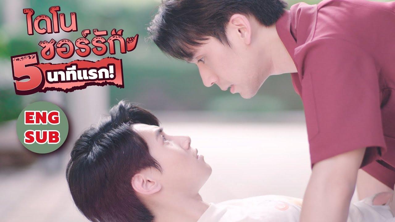 5 นาทีแรก ของ ไดโนซอร์รัก First time 5 minutes DinosaurLove #Dinosaurlove #ไดโนซอร์รัก