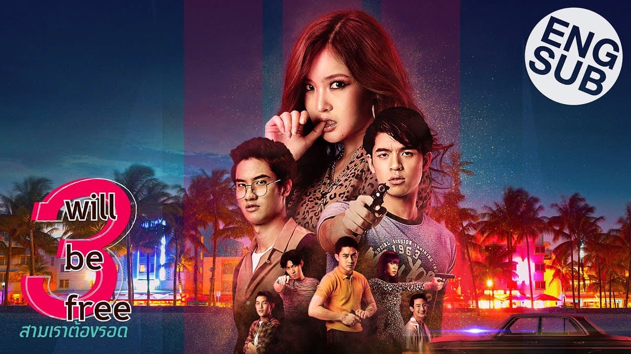 3 Will Be Free สามเราต้องรอด [Official Trailer]