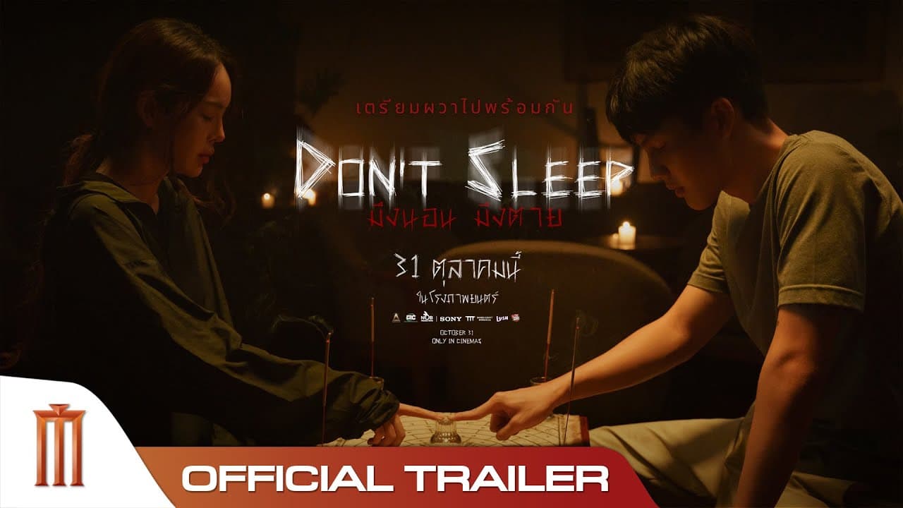 Don’t Sleep มึงนอน มึงตาย - Official Trailer