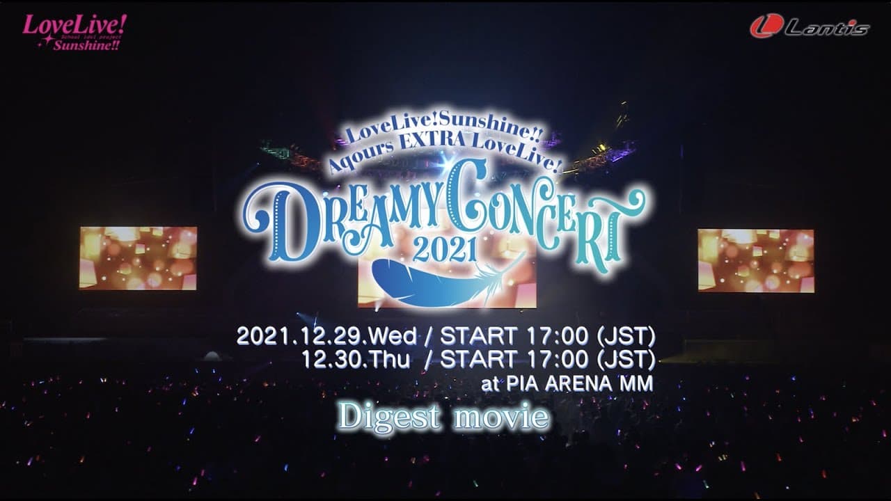 【ダイジェスト】ラブライブ！サンシャイン!! Aqours EXTRA LoveLive! ～DREAMY CONCERT 2021～