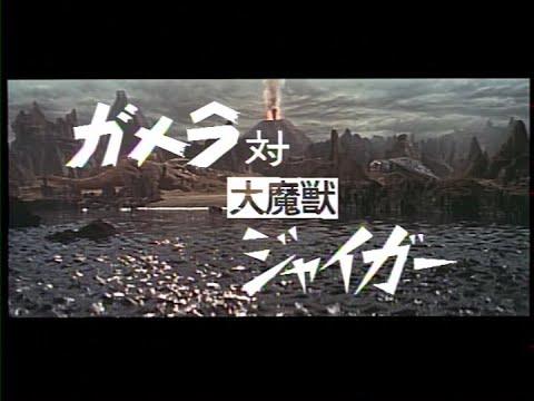 Gamera Vs.  Jiger (1970) Japanese Language Trailer