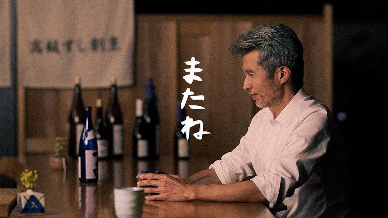 Introducing MATA-NE: A Japanese-Australian Short Film