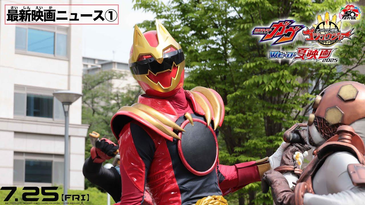 【最新映画ニュース①】映画『ナンバーワン戦隊ゴジュウジャー』
