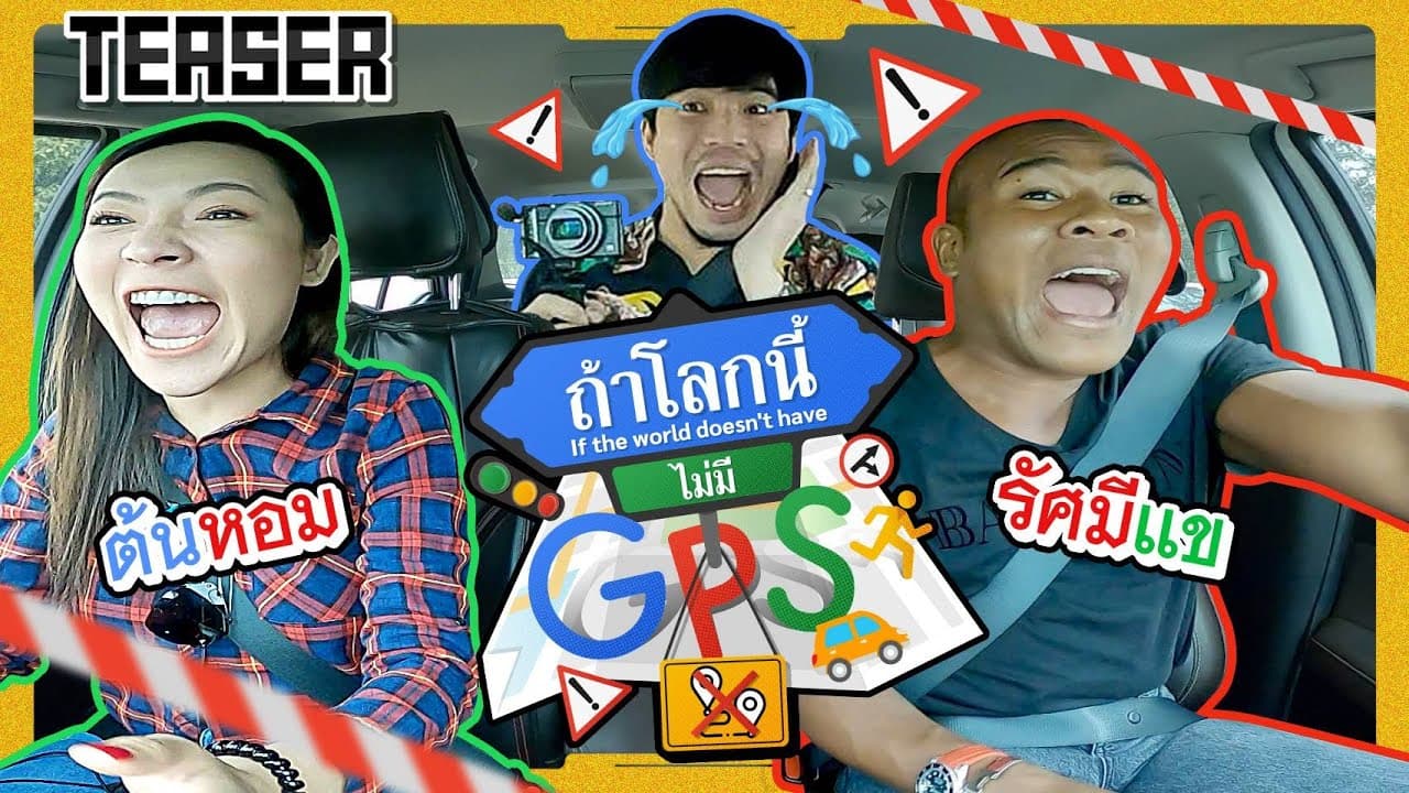 เปิดรายการใหม่ของ 'พี่เผือก' กับแขกรับเชิญที่ไม่รู้อะไรเลย l Teaser EP.1