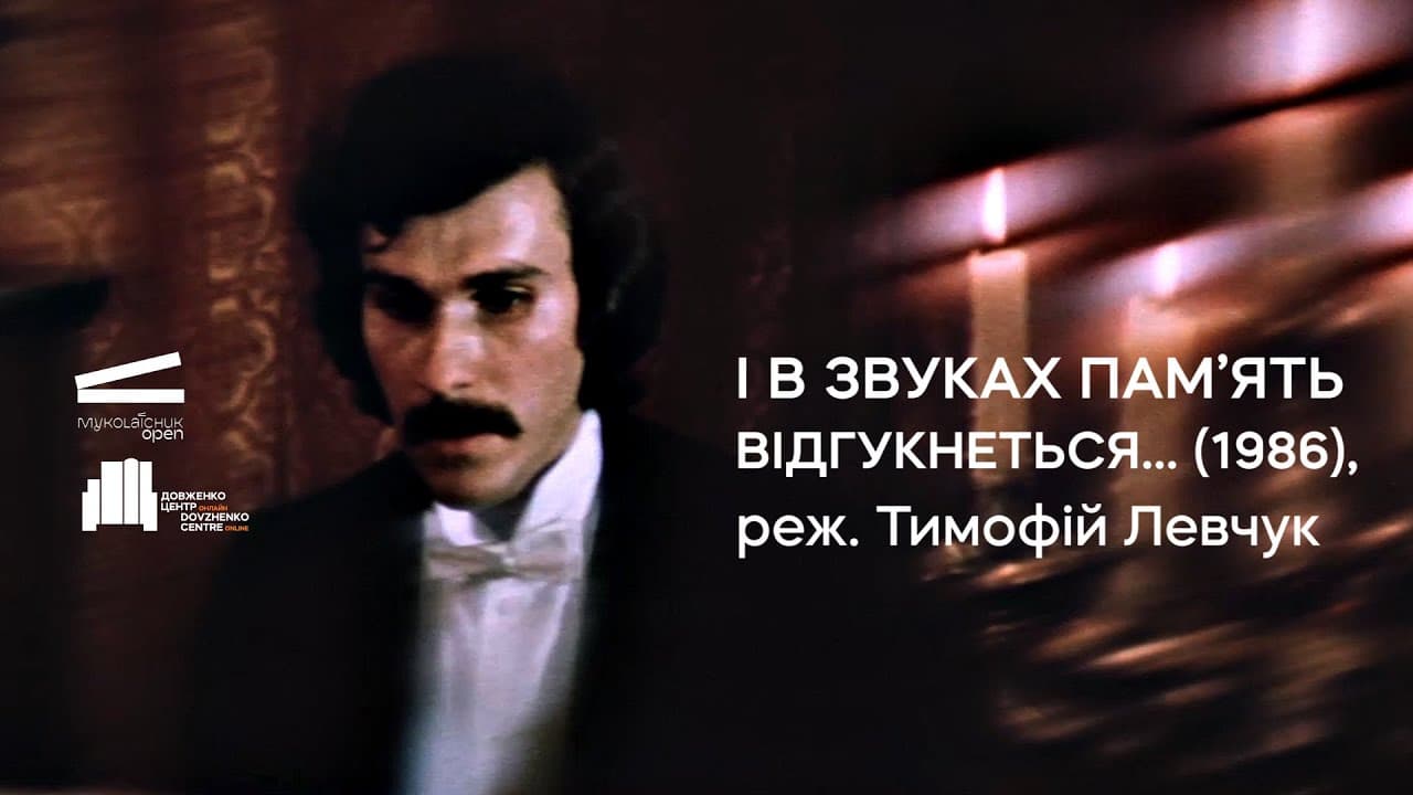 І в звуках пам'ять відгукнеться (1986), реж. Тимофій Левчук | Тизер-трейлер