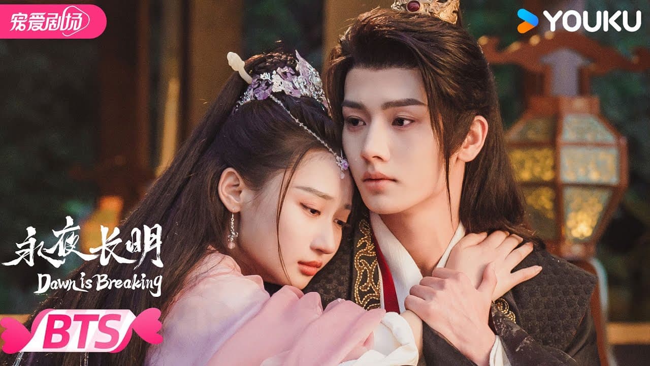ENGSUB【BTS】巅“疯”相见!全员夺爱一触即发! | 永夜长明 Dawn is Breaking | 何宣林/李菲 | 优酷 YOUKU
