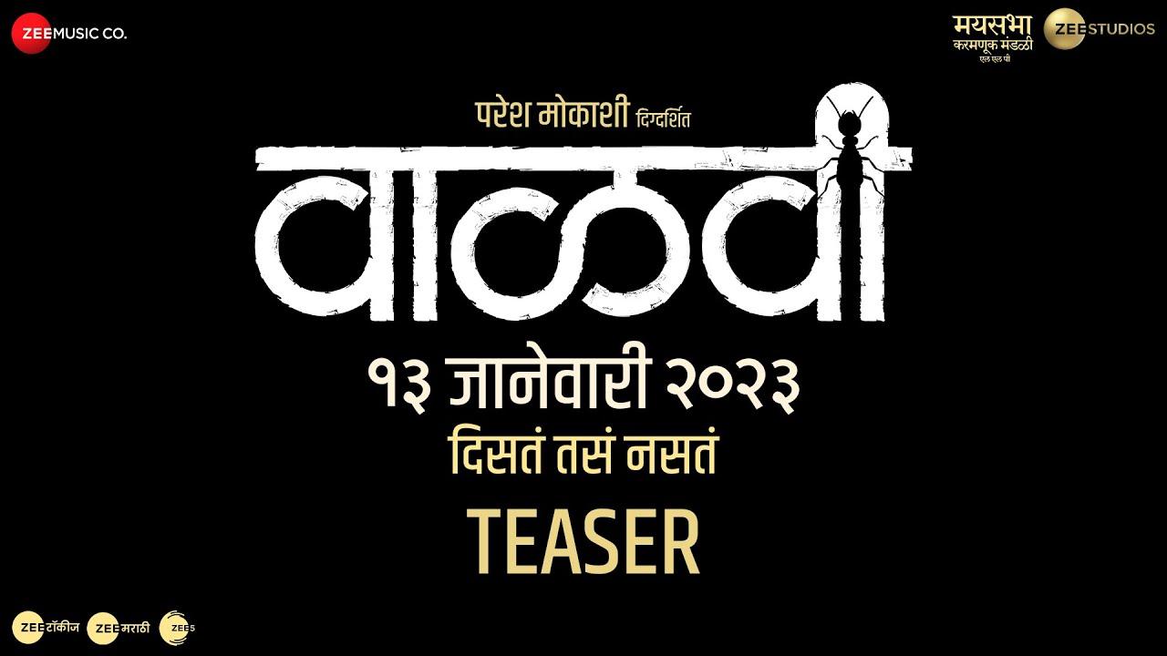 Vaalvi - Teaser | Paresh Mokashi | Swwapnil J, Subodh B, Anita D, Shivani| Zee Studios | 13 Jan 2023