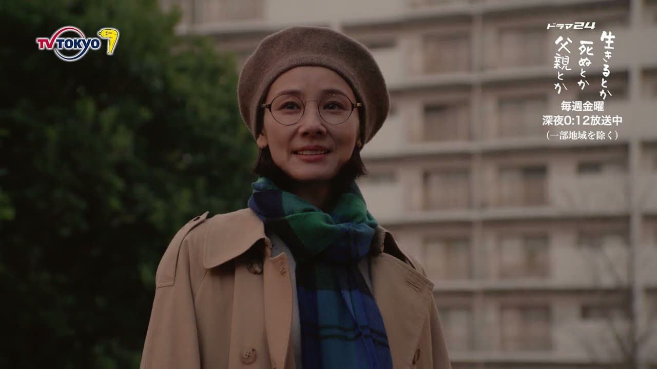 高橋優「ever since」（テレビ東京系 ドラマ24「生きるとか死ぬとか父親とか」ver.）