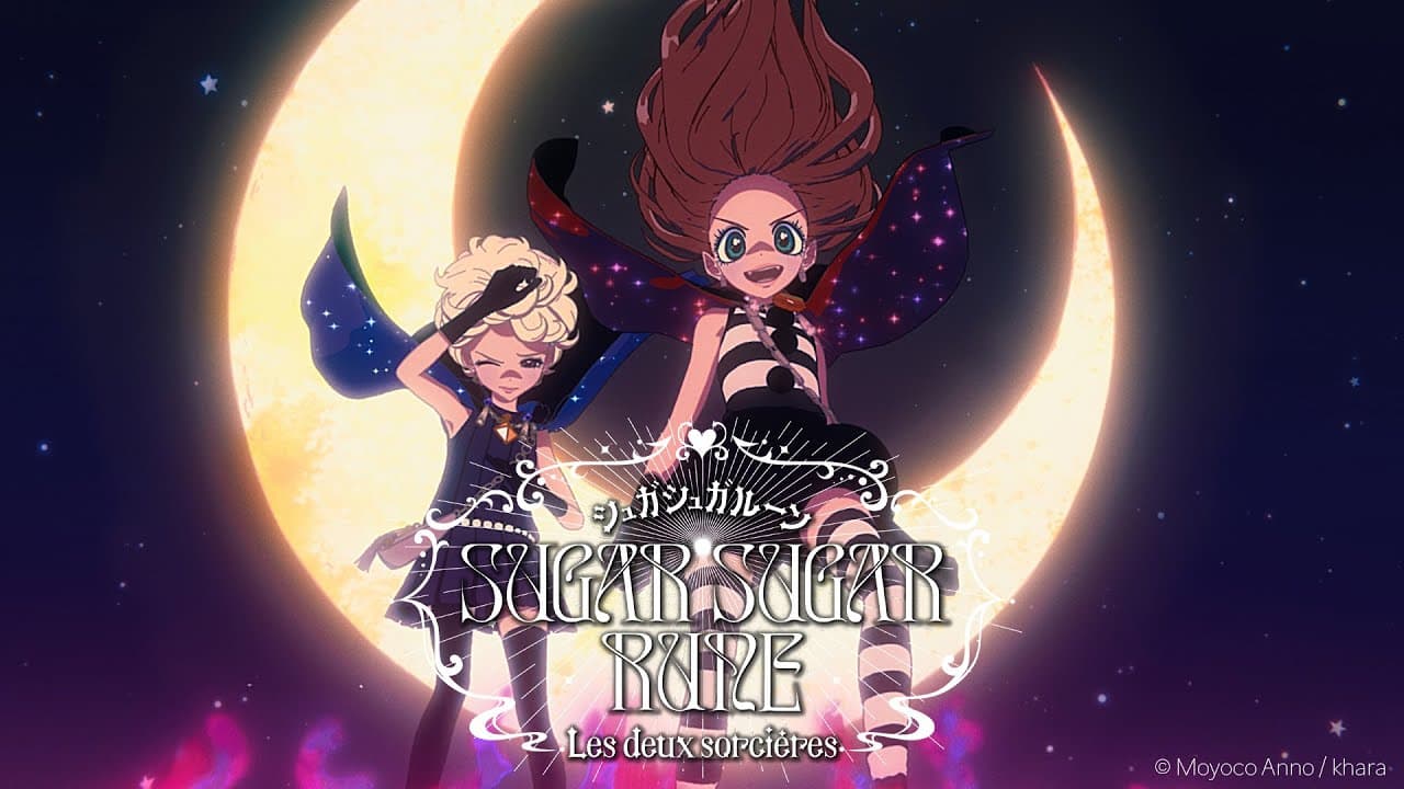 『シュガシュガルーン』連載20周年記念短編映像「SUGAR SUGAR RUNE　Les deux sorcières」（ シュガシュガルーン  レ・ドゥー・ソルシエール）