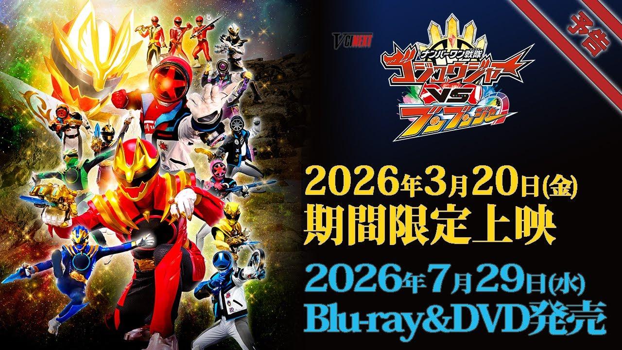 V-Cinema Next "Number One Sentai Gojuger VS Bunbunger" trailer - Limited time screening starting ...