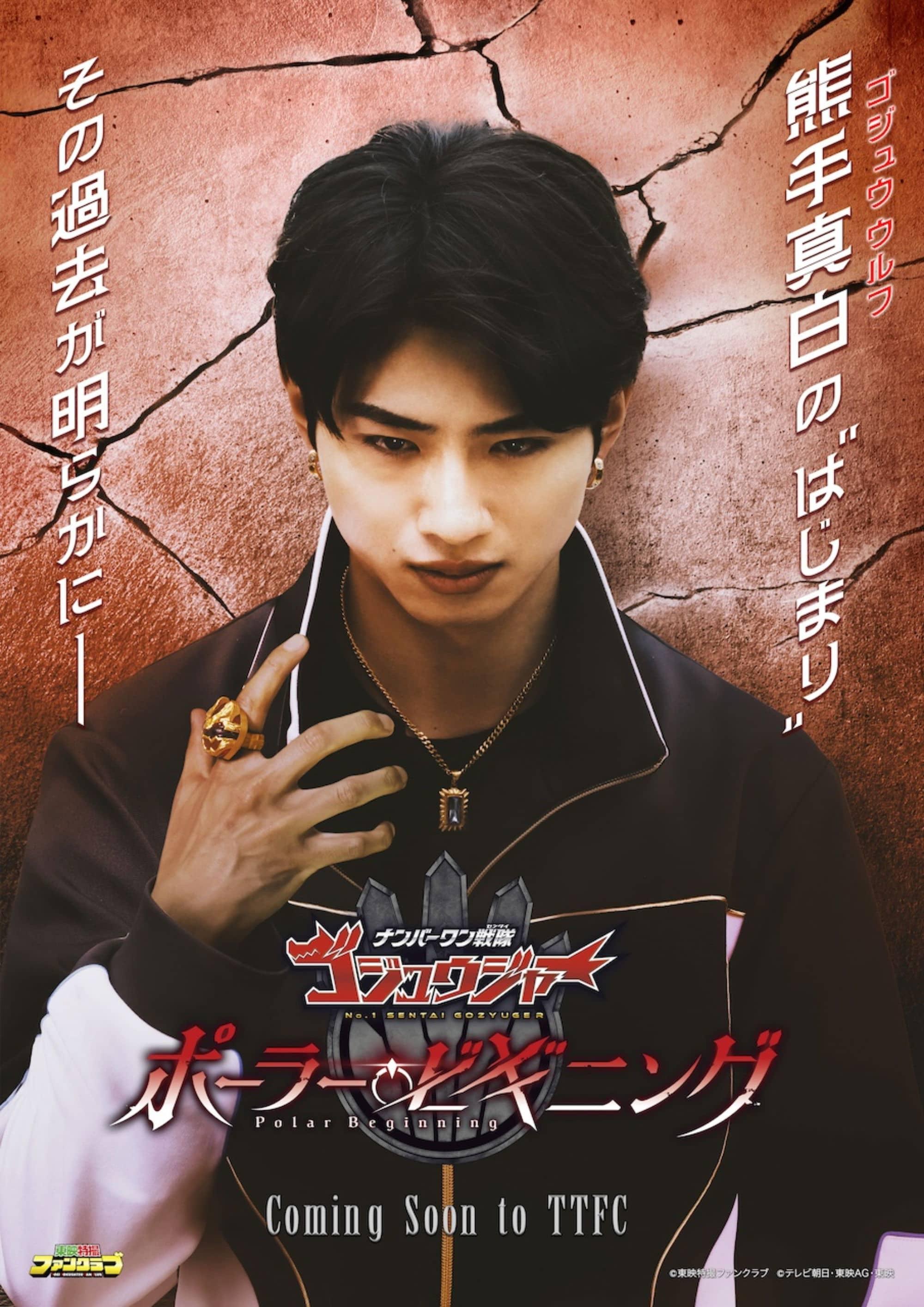 No. 1 Sentai Gozyuger: Polar Beginning