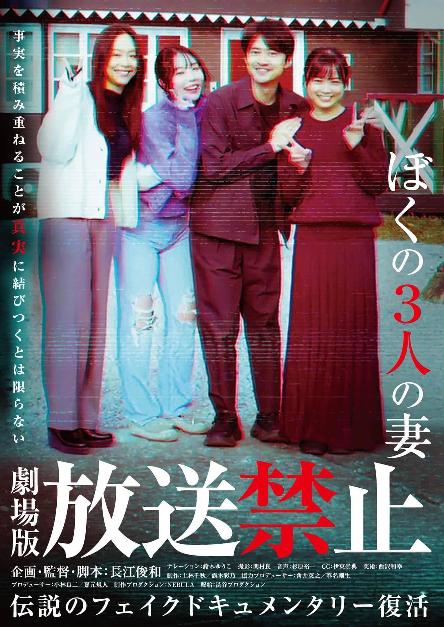 Banned from Broadcast: My Three Wives