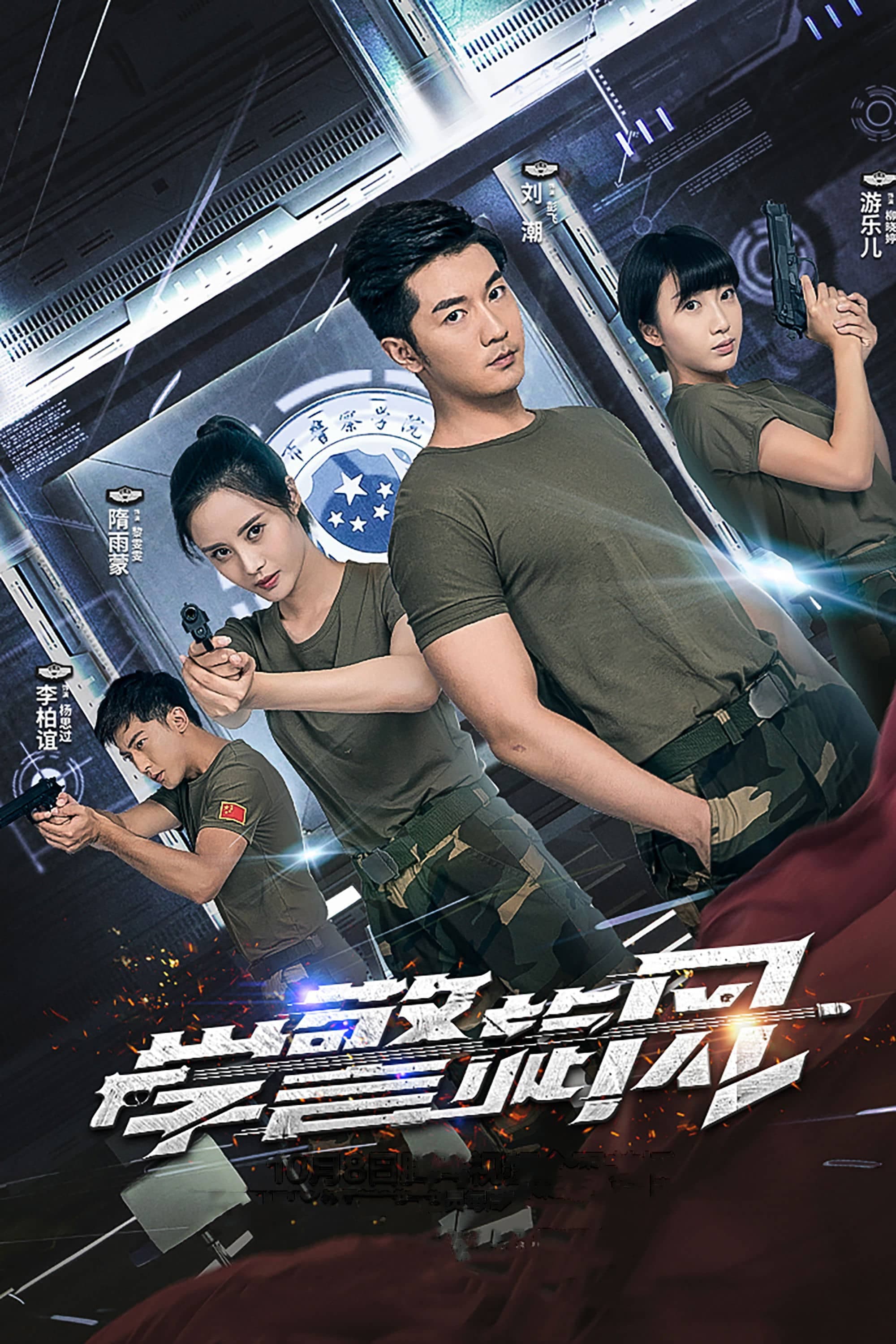 Police College Whirlwind