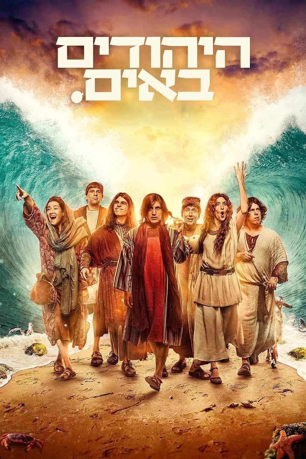The Jews Are Coming