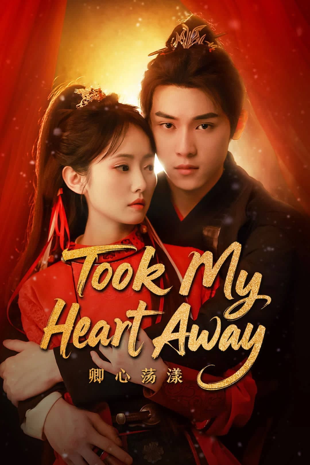 Took My Heart Away