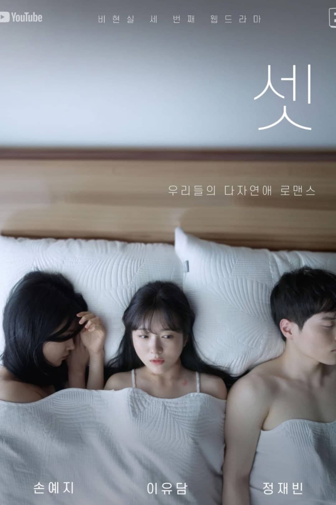 Three of Us