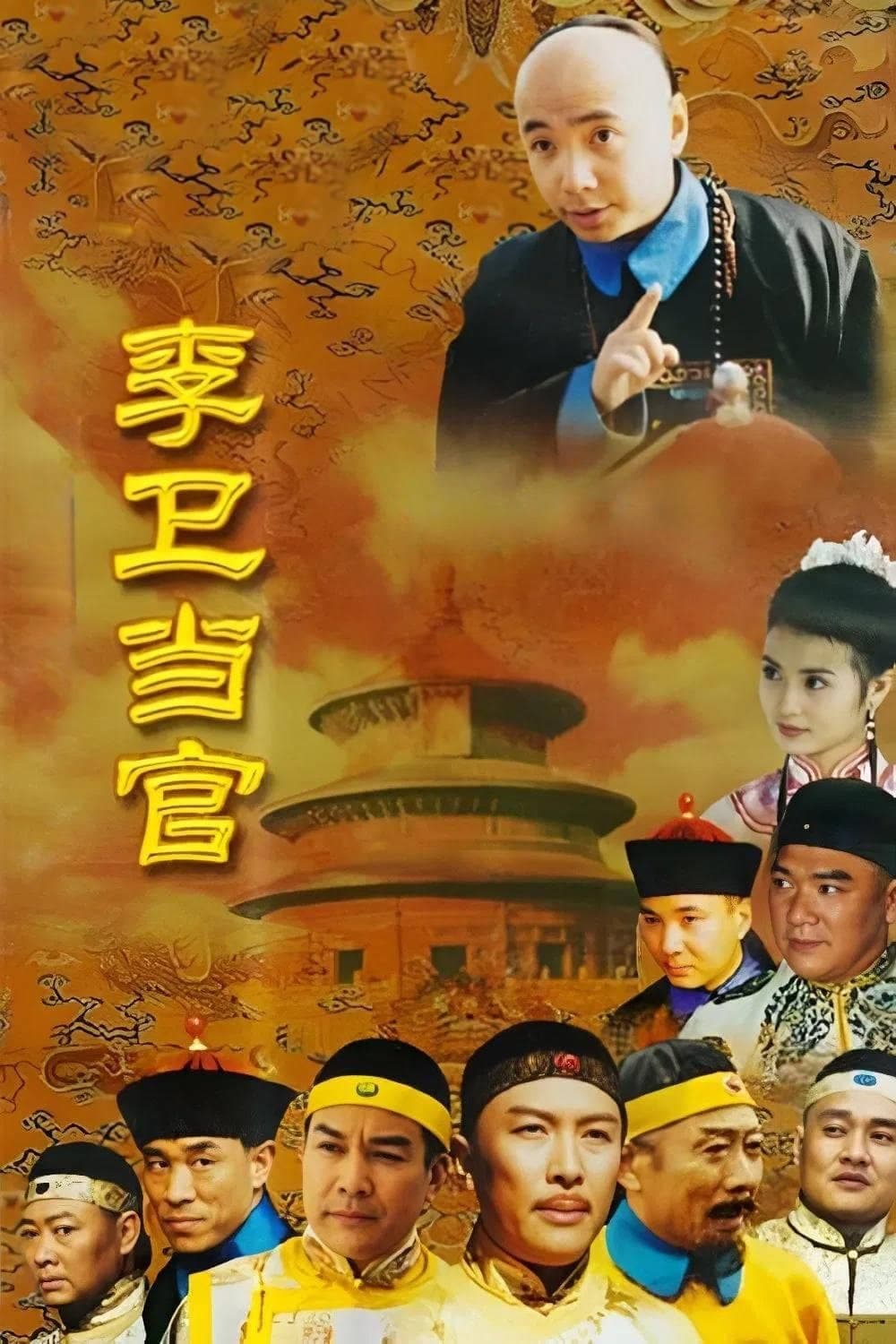 Li Wei the Magistrate