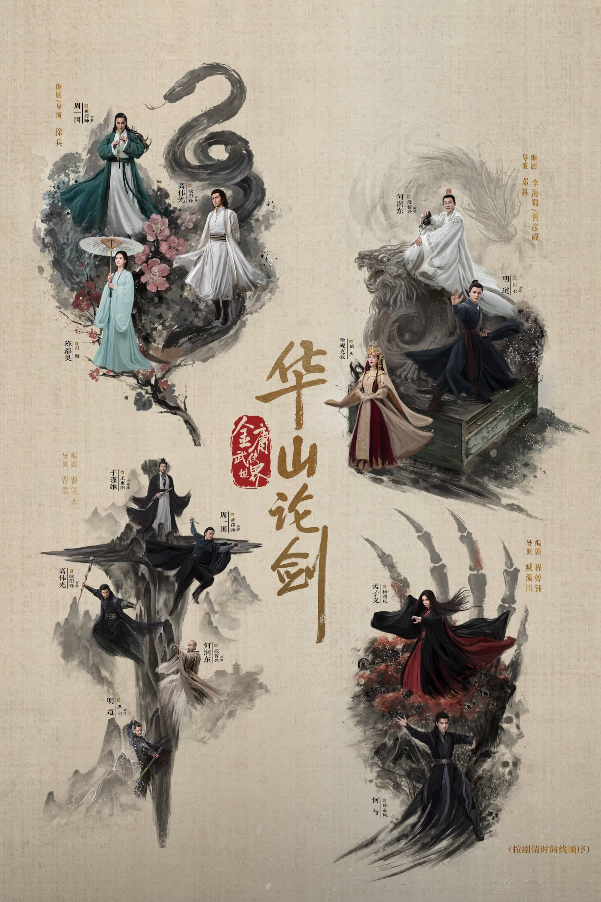 Duel on Mount Hua
