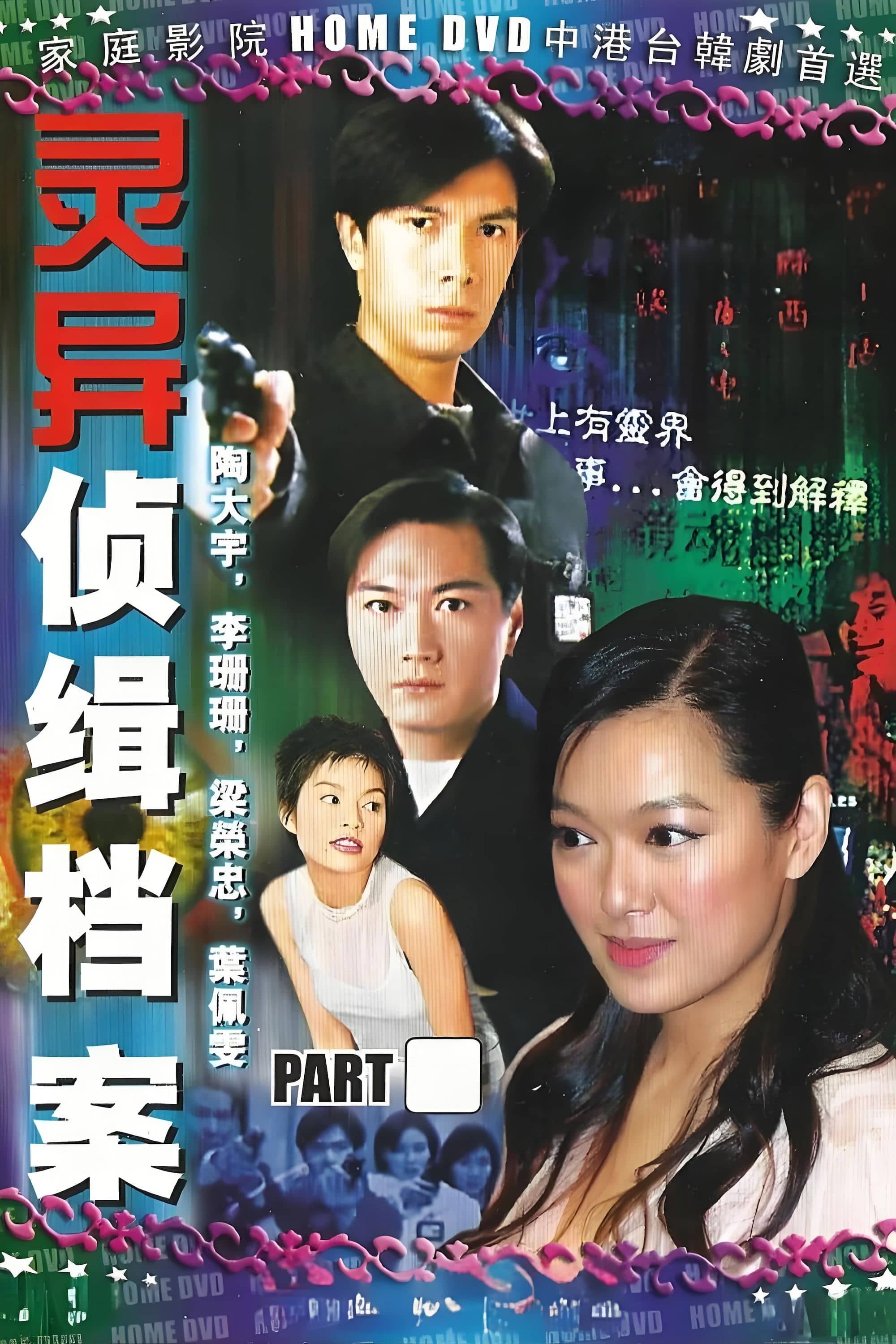 Mystic Detective Files