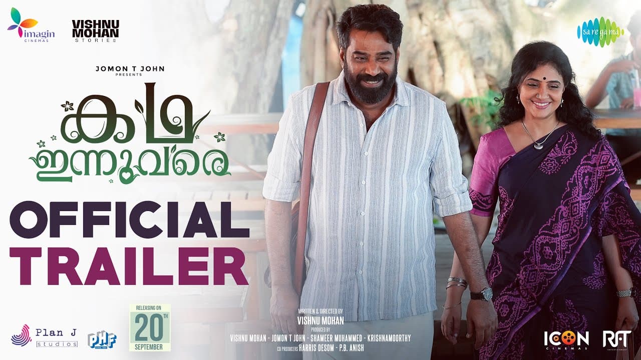 Kadha Innuvare - Official Trailer | Biju Menon, Methil Devika, Nikhila, Anusree | Vishnu Mohan