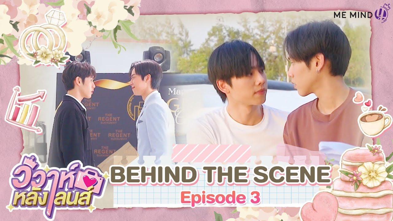 วิวาห์หลังเลนส์ l Wedding Plan The Series EP3 : Third Step