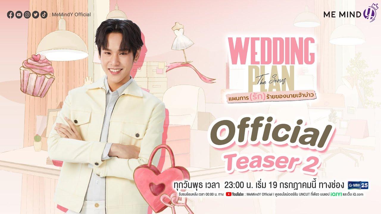 OFFICIAL TEASER 2 l Wedding Plan The Series l น้ำเหนือ