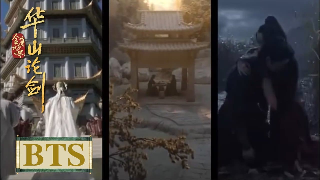 BTS|群像特辑:江湖风云再起【华山论剑】